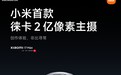 全新 Xiaomi 17 Max 官宣搭载小米首款徕卡 2 亿像素主摄,本月见