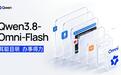 阿里发布Qwen3.8-Omni-Flash全模态模型:音视频能力提升