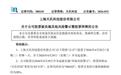 因会计师事务所对25年度财报出具了否定意见的审计报告,天玑科技被实施其他风险警示