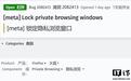 Win11首个原生支持“锁定隐私浏览”的浏览器:Firefox可自动上锁隐私窗口