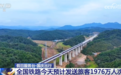 “数”说国庆假期全国交通出行需求集中释放 跨区域人员流动量将持续走高