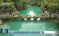 前三季度我国消费市场继续扩容