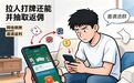 拉人打牌能抽取返佣,爱打麻将的女子以为找到“边玩边赚”的门路,获利15万的她被判刑