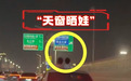 西安一男子开车看手机,车上俩娃还将身体探出天窗