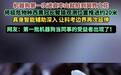 哀牢山迎来首位“机器人科考队员”,云深处山猫M20S拍到“冥界之花”