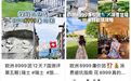 花8999元报团游欧洲的年轻人,真玩回本了