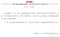 查实作弊!河南通报“三支一扶”核查结果:相关负责人停职