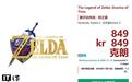 Switch 2版《塞尔达传说:时之笛》重制版游戏预估11月12日发行