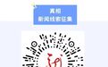 坐上我国最北高铁,奔赴小兴安岭五花山