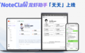 科大讯飞办公本X5系列重大版本更新:NoteClaw龙虾助手「天天」赋能精英办公新范式