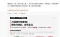 曝问界M9交付连续破万,品牌单车均价升至7月唯一超40万元