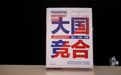 访华近百次,他揭示中国经济发展的深层动力