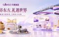 进博倒计时!世界风味,东方表达:元祖食品即将首秀“四叶草”