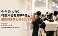 世界机器人大会今年不一定「Wow!」,但有五个问题很值得关注
