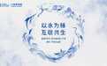 以水为脉破局可持续发展新路径,2026十如对话将于桂林启幕
