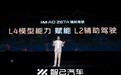 新款智己LS6上市,“L4赋能L2”是营销噱头还是技术优势