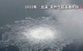 德外长:将把“北溪”爆炸案审判结果纳入政治考量