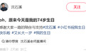 74岁作家沈石溪凌晨直播签名卖书,网友质疑被出版社压榨,本人回应