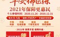 “平安佛医保”——佛山人“病有所依”的底气