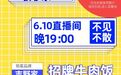 吉野家招牌牛肉饭免费送 这个直播间要火