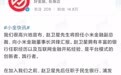 原新网银行行长赵卫星将任小米金融副总裁