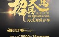 保底工资高达数万元!KK桌球“招兵买马”,想要高薪你就来!