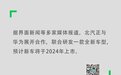 北汽被曝将与华为联合造新车,新车将于2024年上市