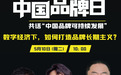 丽人丽妆黄韬对话品牌力 数字化助力品牌长效发展