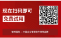 ERP系统免费试用!智邦国际ERP软件:解决企业一体化管理难题!