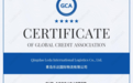 恭贺青岛乐达国际物流有限公司通过GCA国际信用认证!