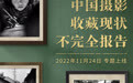 摄影收藏⑰|黄建鹏:意识到摄影收藏重要性的人多,懂的人少
