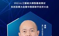 AI大模型专家访谈丨澳门大学科技学院黄辉:需要制定适用于人工智能的法规法律,并开展公众教育