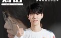 中新人物丨定义TheShy?笑死,根本摸不透
