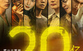 《孤注一掷》票房破20亿,“这是一部受众很广泛的电影”