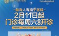 前海人寿南宁医院周六正常开诊,惠民更便民