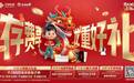 @所有人:您有一波“年终奖”待领取