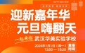 迎新嘉年华,一起来逛武汉华美实验学校