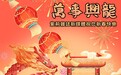 甲辰龙年|香港春节年味浓