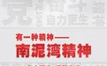 有一种精神丨弘扬南泥湾精神,风雨无阻向前进