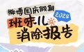 微博发布国庆假期“班味儿”消除报告:“天命人”助推山西古迹热,小西天上榜热搜11次