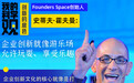 我的科学观|史蒂夫·霍夫曼:企业创新就像游乐场,允许玩耍、享受乐趣