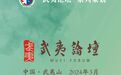 东西问·武夷论坛丨崔英辰:以儒学为基创造新伦理规范当其时