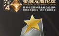 湖北银行获评2024年度卓越金融企业