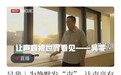 北京卫视《为你喝彩》走进亮亮视野,揭秘如何让声音被世界看见