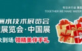Aquatech China 2025亚洲水技术展览会创新赋能技术 水启万业未来