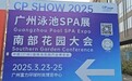 Waternics水武仕闪耀广州泳池SPA 展,打造泳池生态消毒与高效过滤新标杆