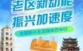 全国新兴主流媒体巴中行|老区新动能,振兴加速度