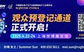 参观预登记通道开启!探索电子制造新边界,NEPCON China 电子展2025年4月22-24日邀您抢占未来先机