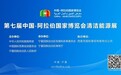 第七届中国-阿拉伯国家博览会首次设立“绿电应用专区”
