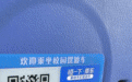 校内公交可以支付宝“碰一下乘车”了 覆盖13个省近50所大学
